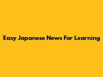 Easy Japanese News For Learning